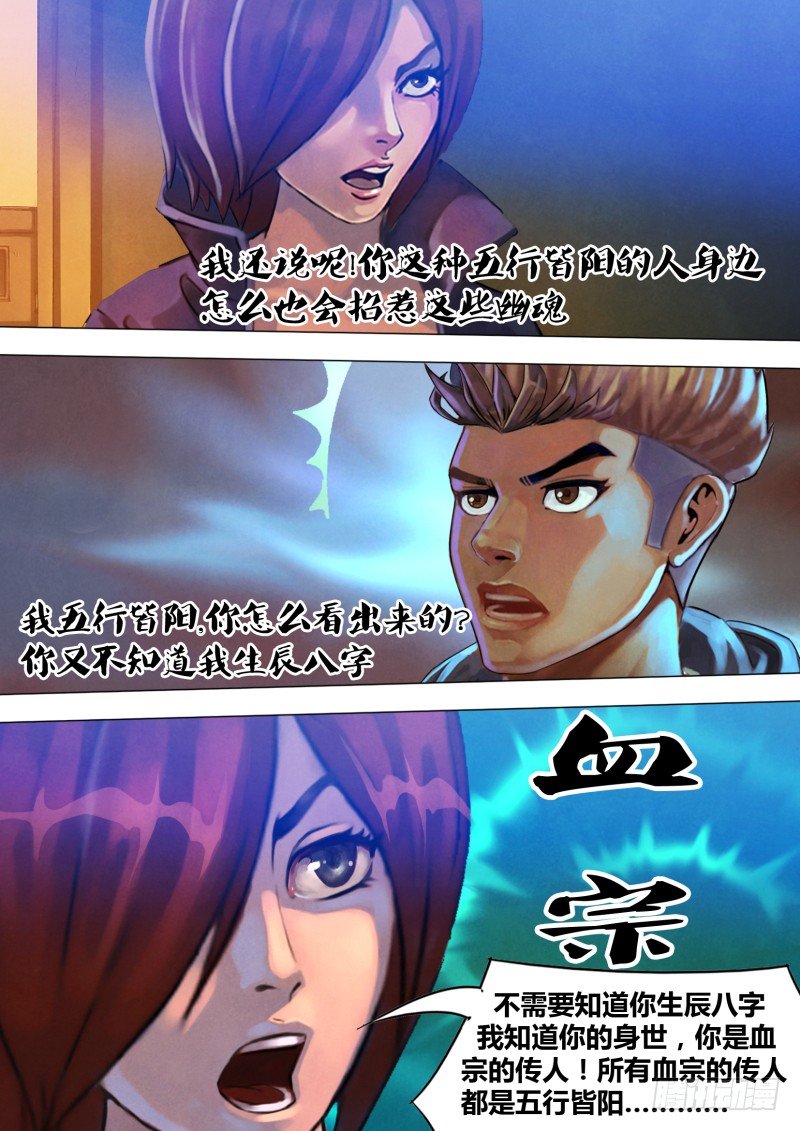 第六十四章 夙世冤家-第64话
