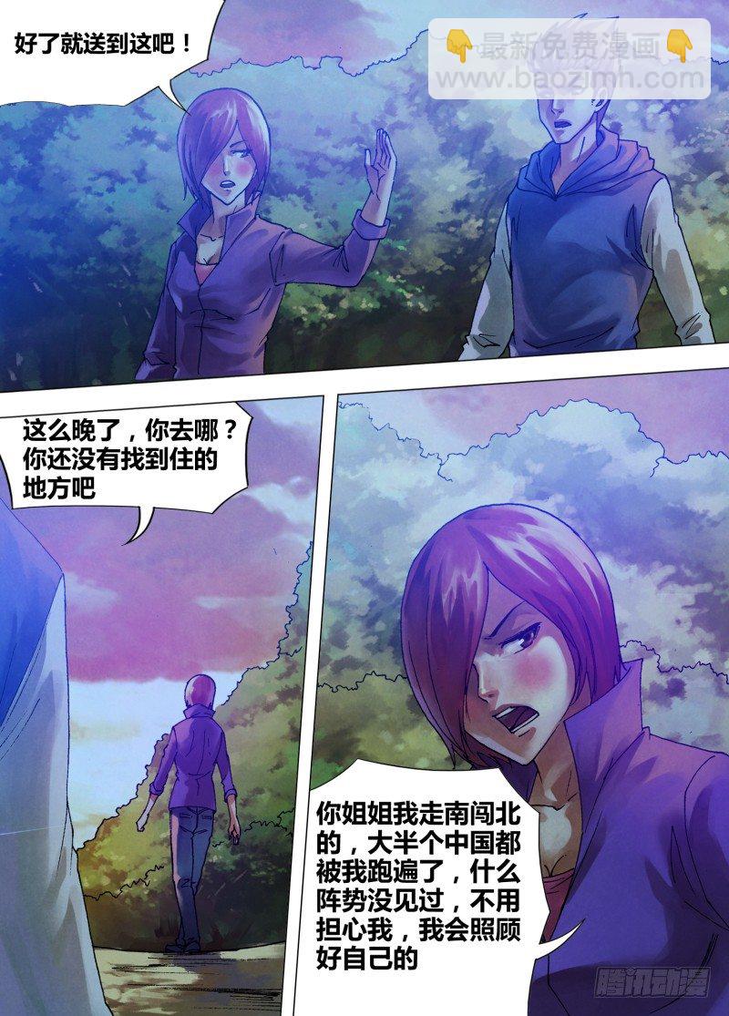 第六十六章 鬓影衣香-第66话