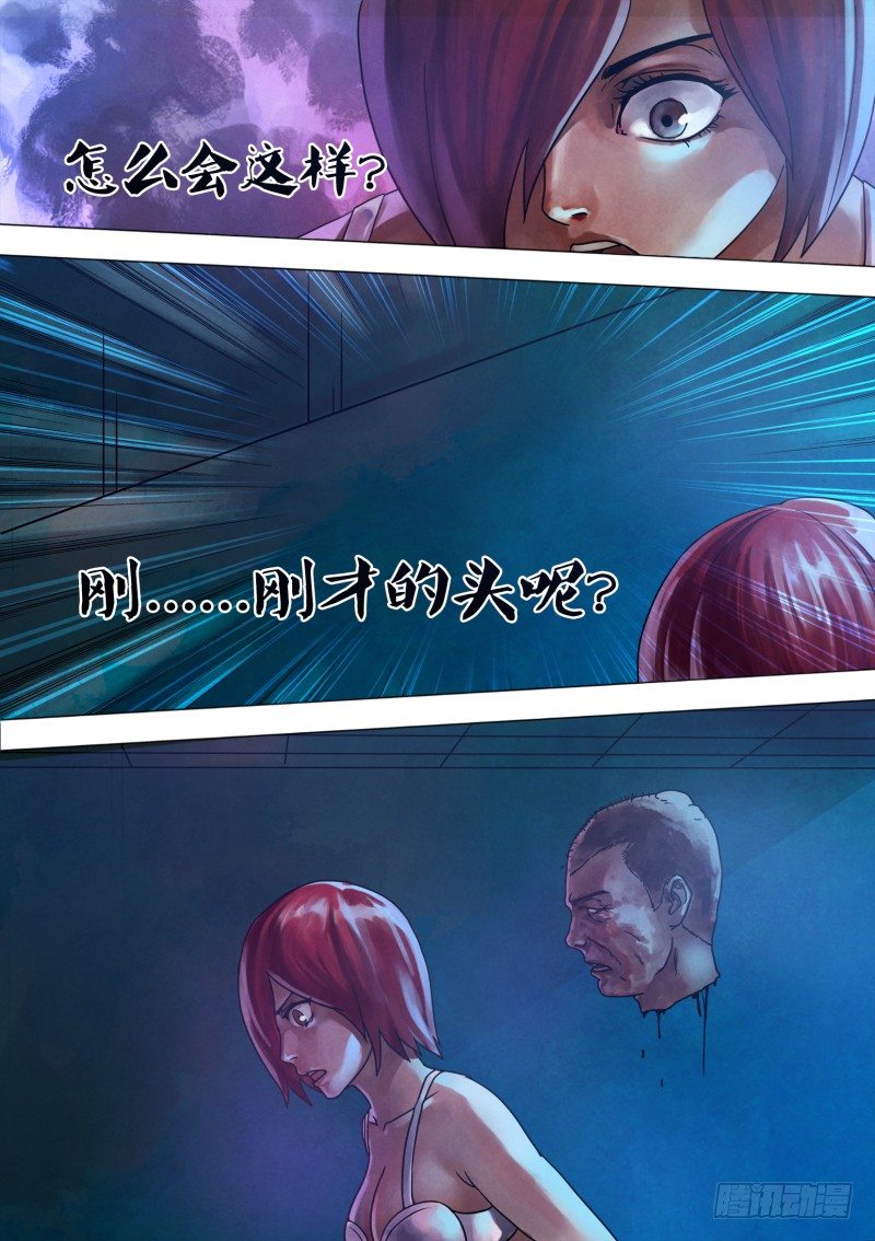 第六十八章 身首异处-第68话