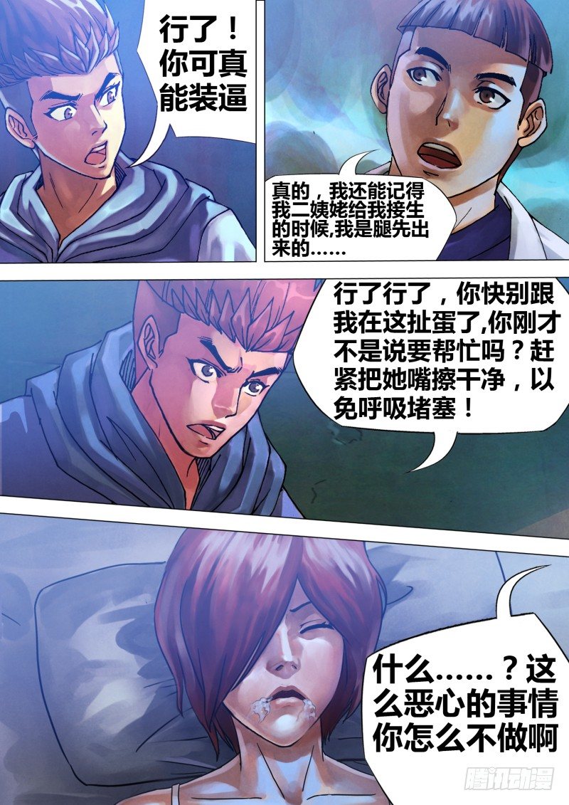 第七十章 危如累卵-第70话