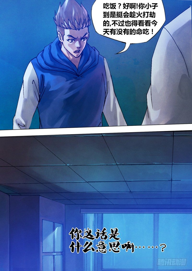 第七十章 危如累卵-第70话