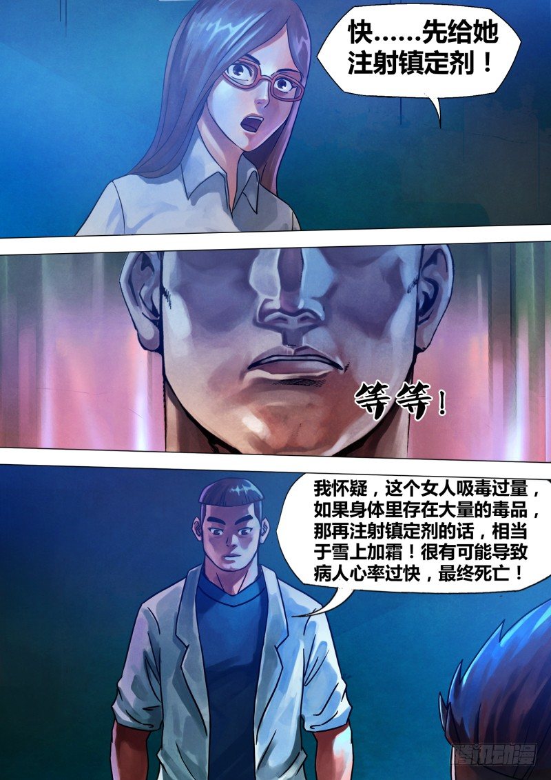 第七十章 危如累卵-第70话