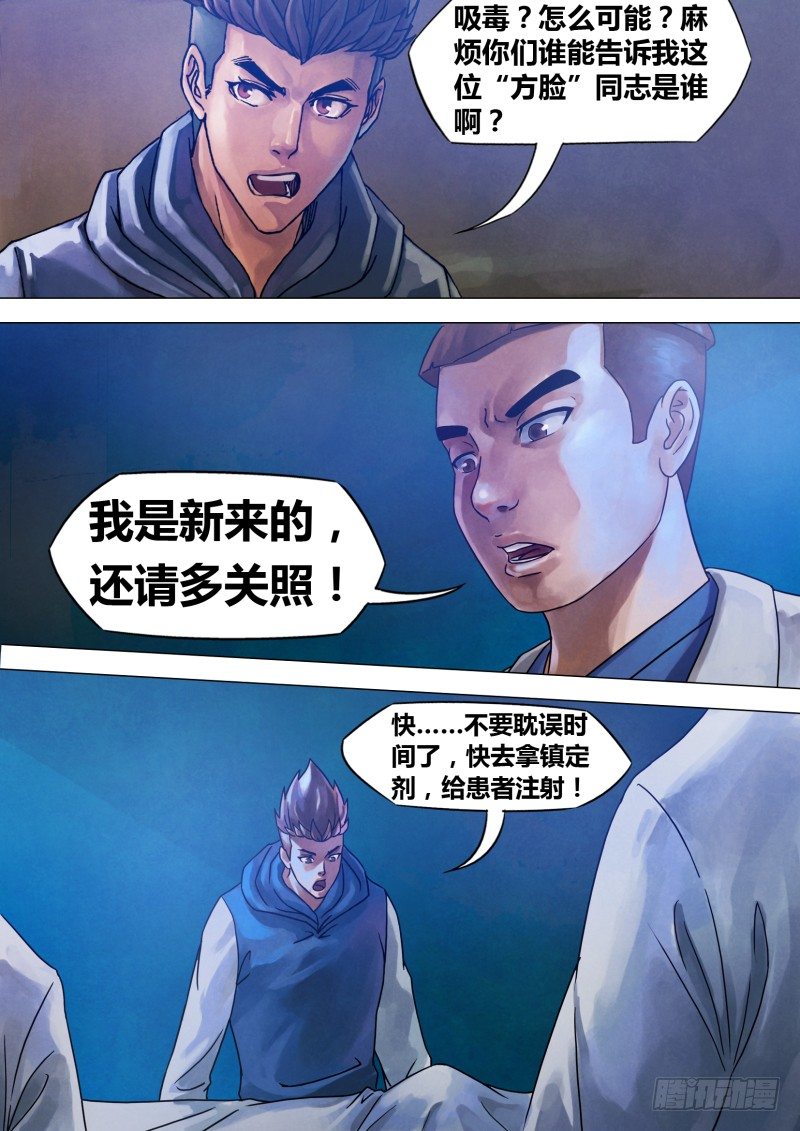 第七十章 危如累卵-第70话