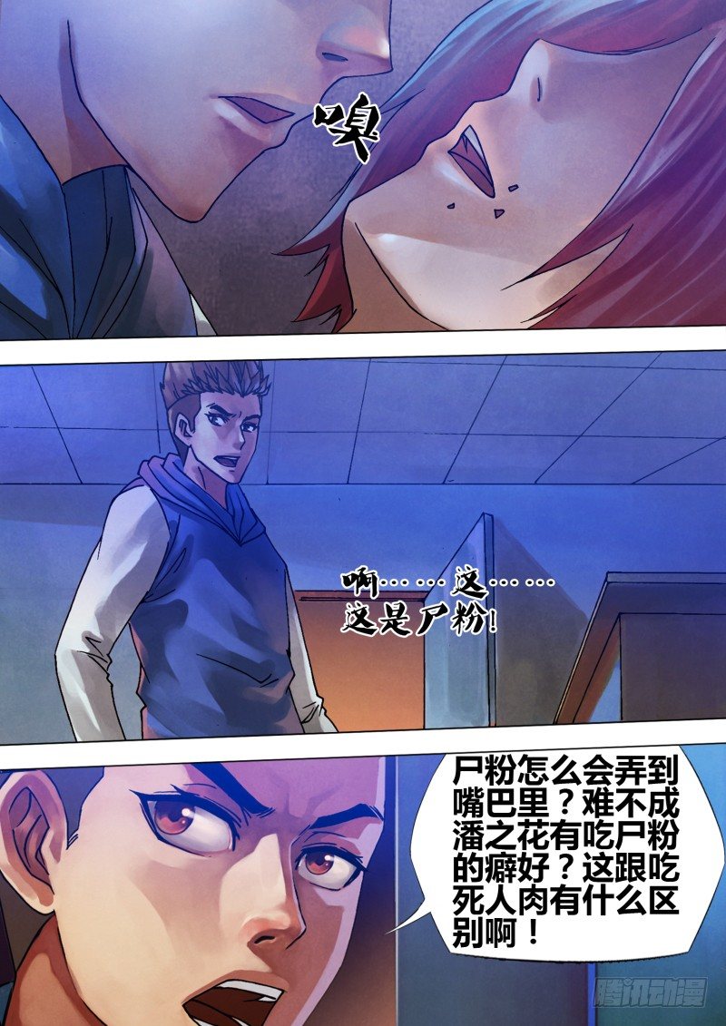 第七十章 危如累卵-第70话