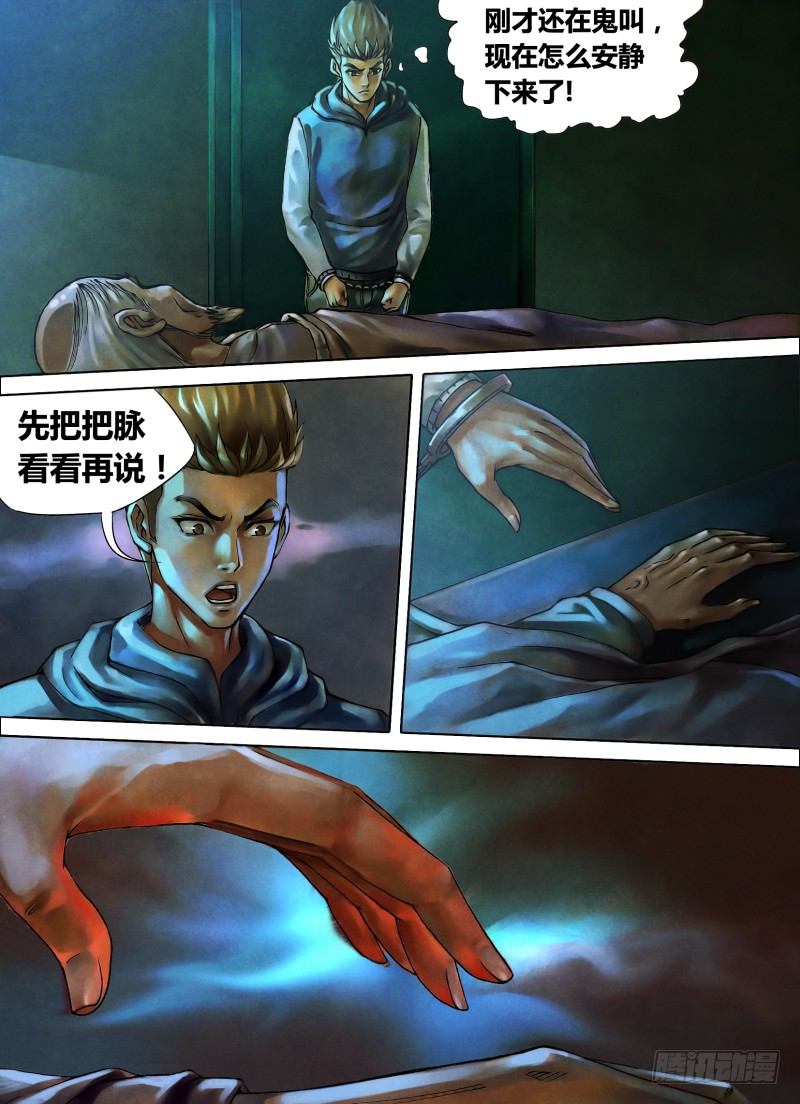 第八章 死骨更肉-第8话
