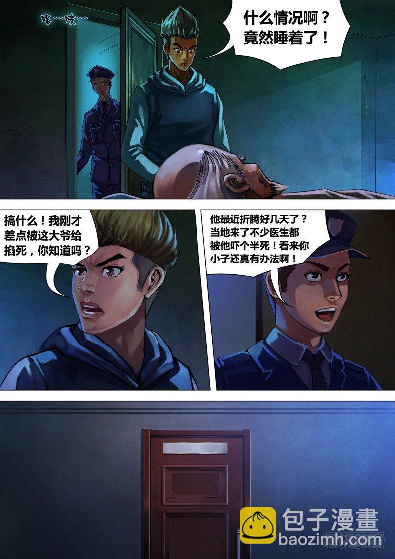第八章 死骨更肉-第8话