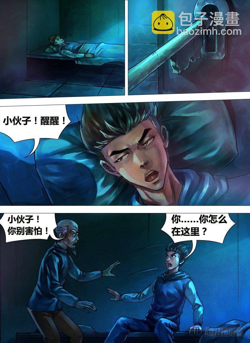 第八章 死骨更肉-第8话