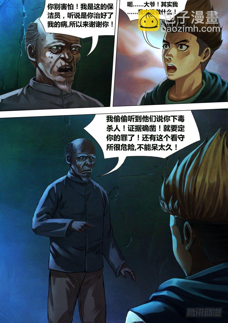 第八章 死骨更肉-第8话