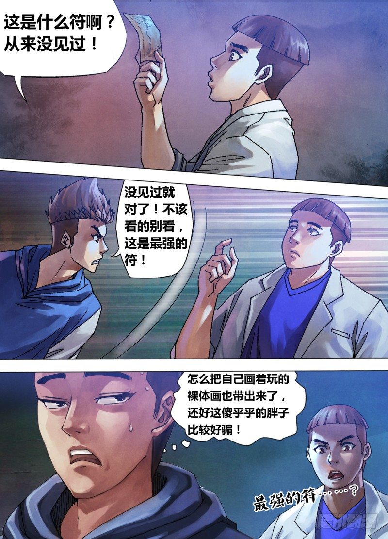 第七十二章 泰然自若-第72话