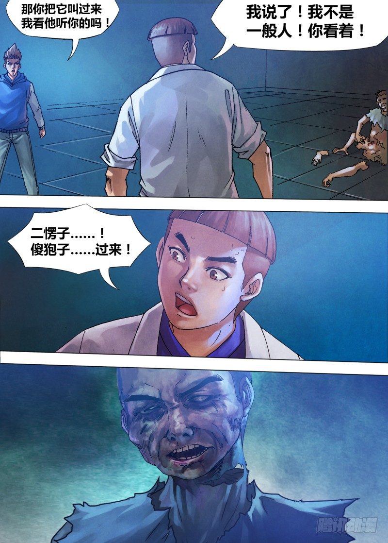 第七十二章 泰然自若-第72话