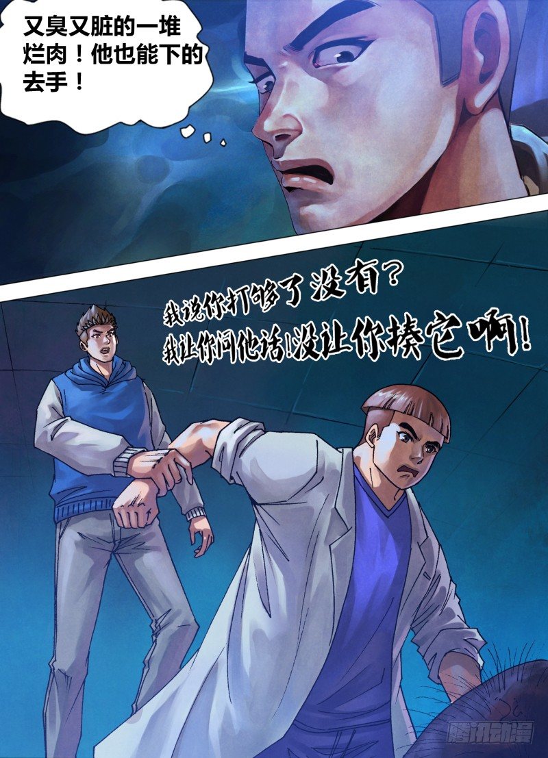 第七十二章 泰然自若-第72话