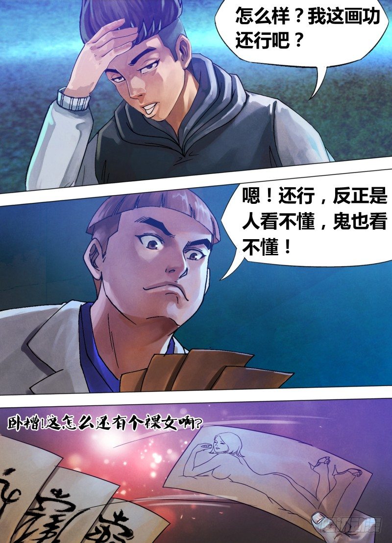 第七十二章 泰然自若-第72话