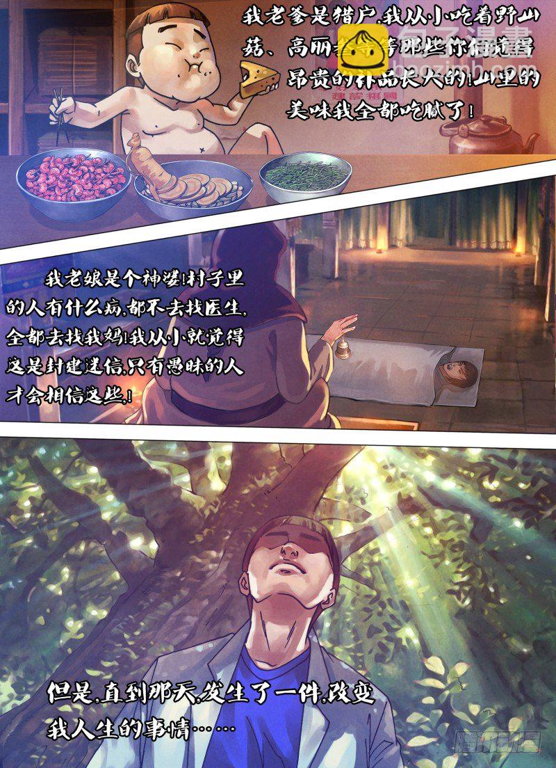 第七十四章 兰怨桂亲-第74话