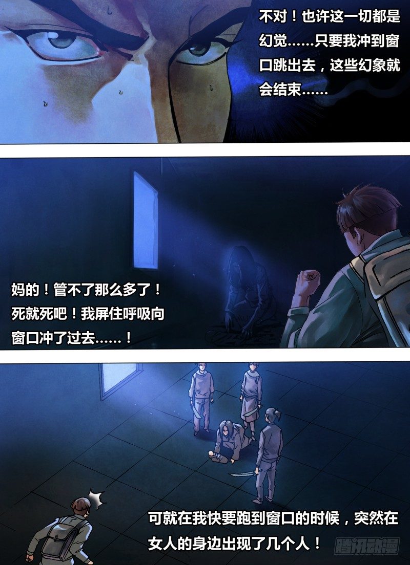 第七十六章 尸山血海-第76话