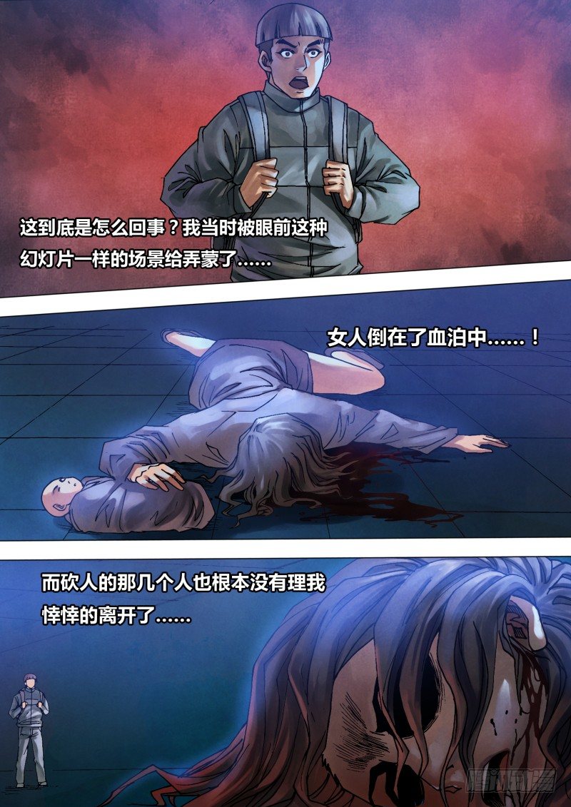 第七十六章 尸山血海-第76话