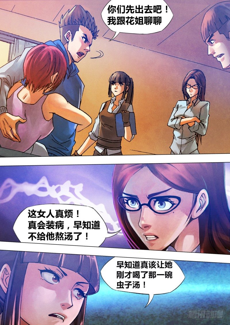 第七十八章 醋海翻波-第78话
