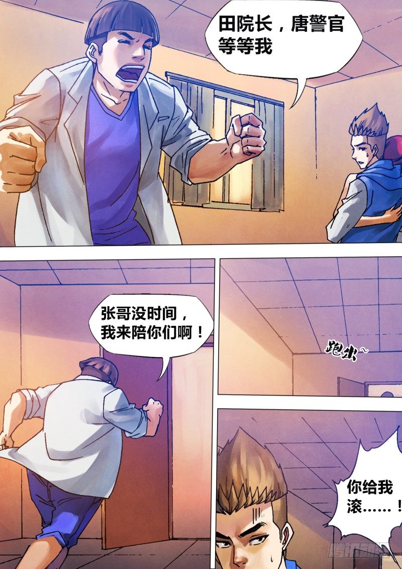 第七十八章 醋海翻波-第78话
