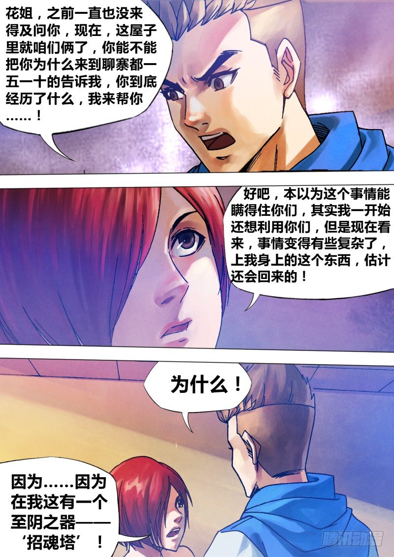 第七十八章 醋海翻波-第78话