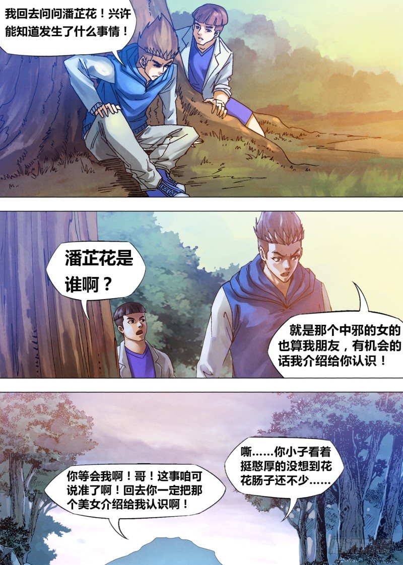 第七十八章 醋海翻波-第78话