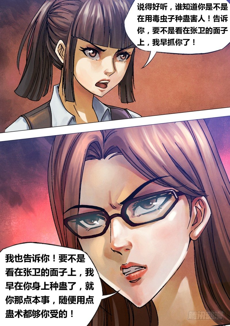 第七十八章 醋海翻波-第78话