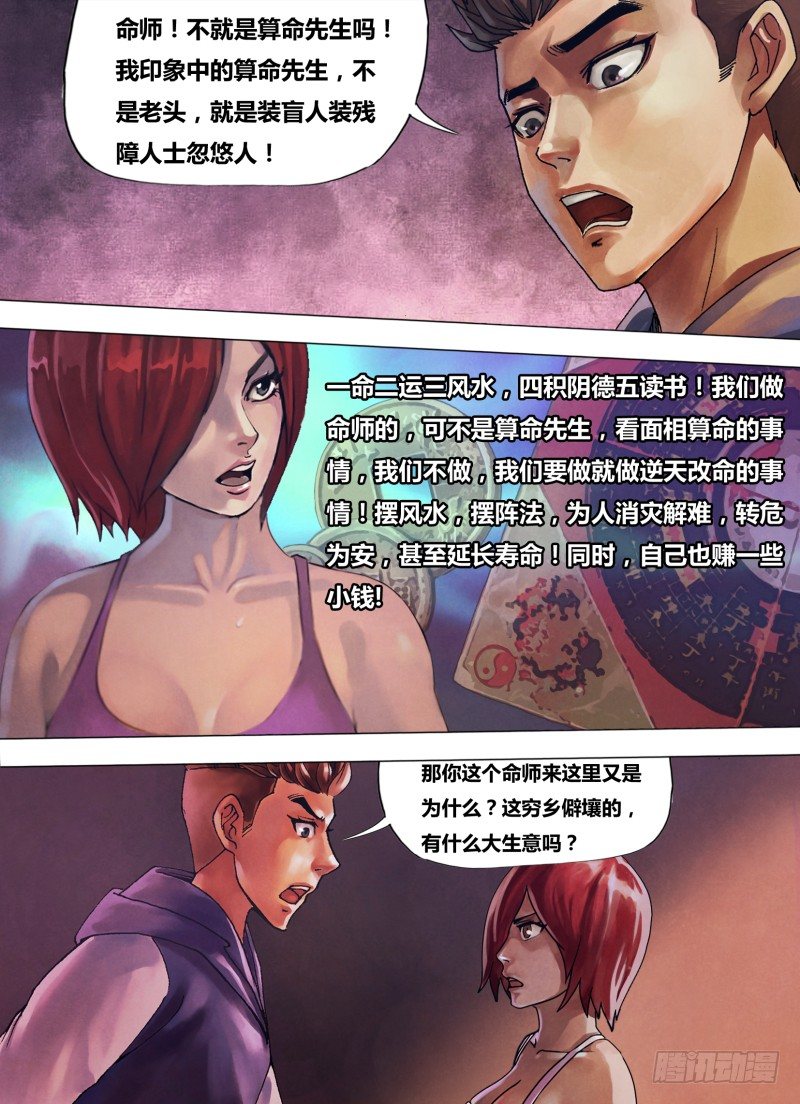 第八十章 蔑伦悖理-第80话