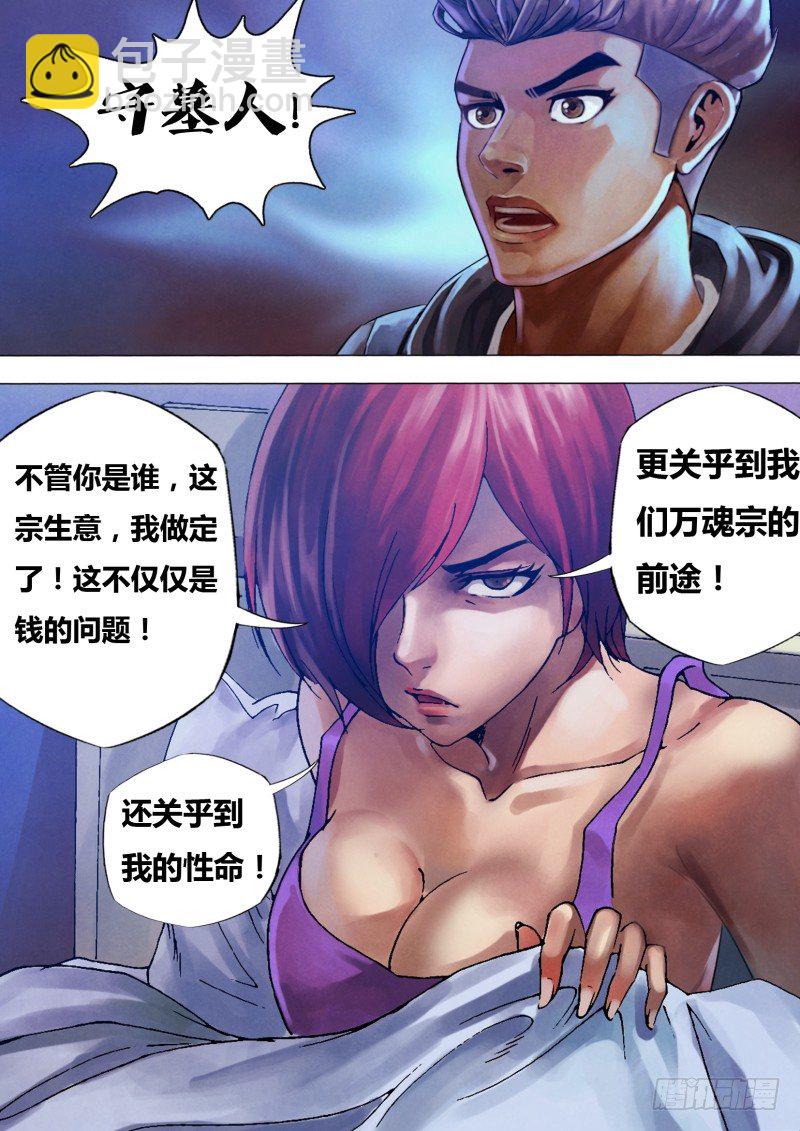 第八十章 蔑伦悖理-第80话