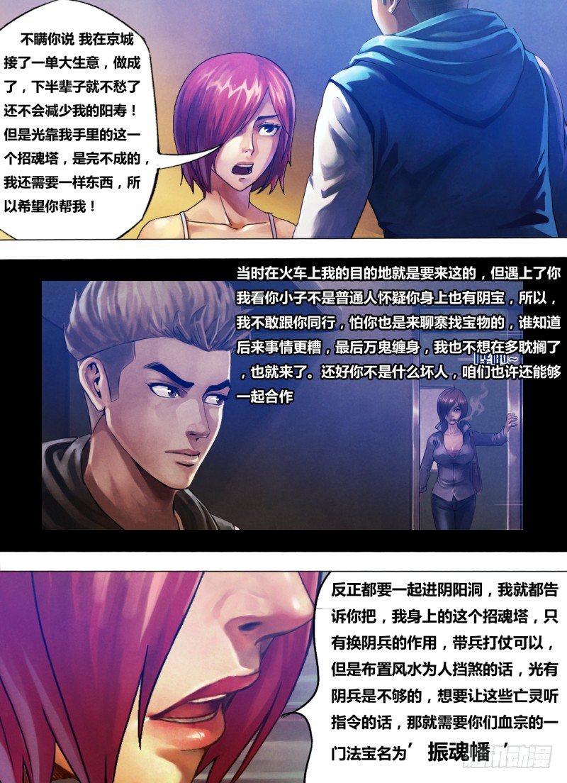 第八十章 蔑伦悖理-第80话