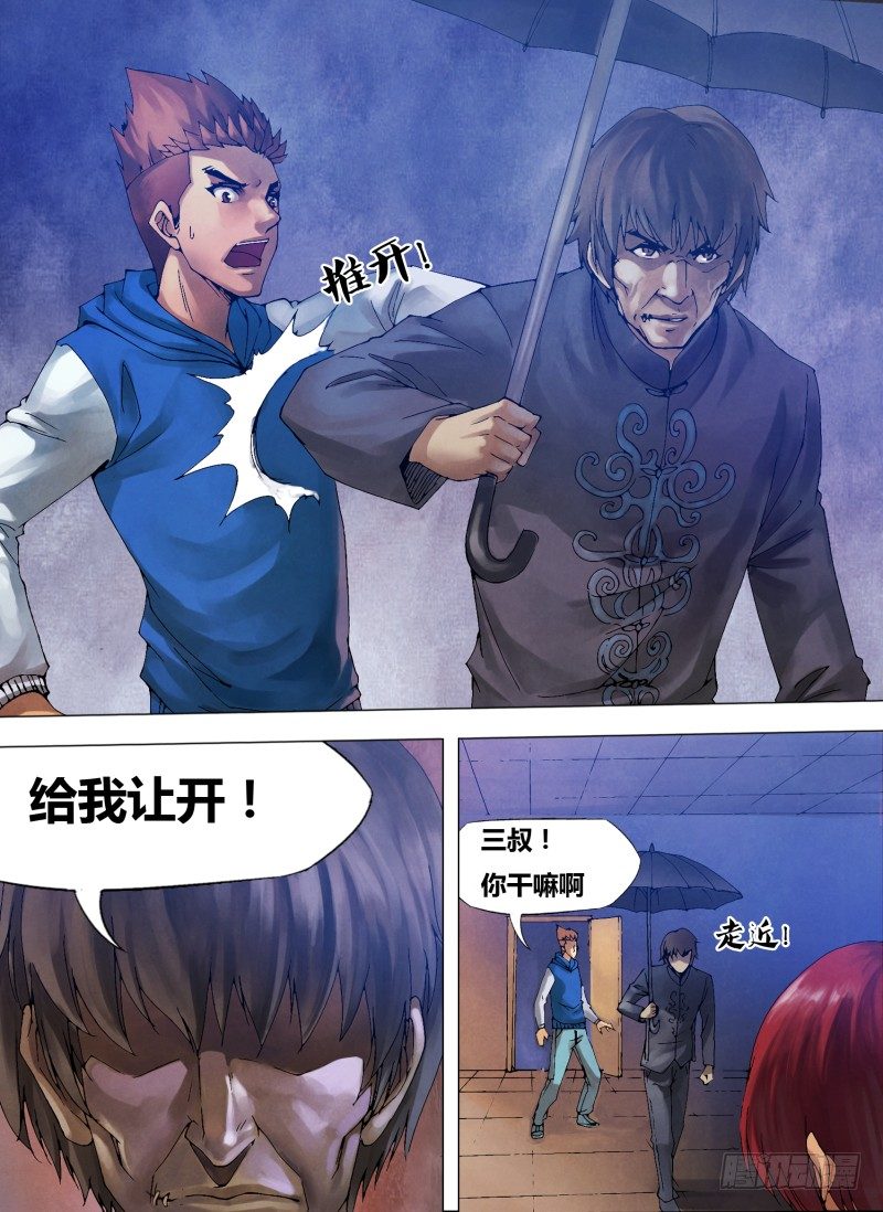 第八十章 蔑伦悖理-第80话