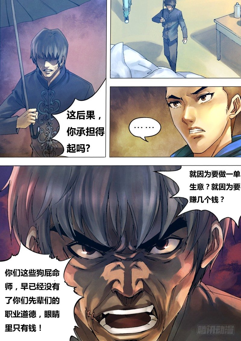 第八十章 蔑伦悖理-第80话