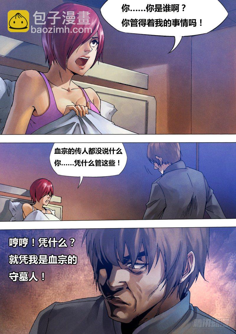 第八十章 蔑伦悖理-第80话