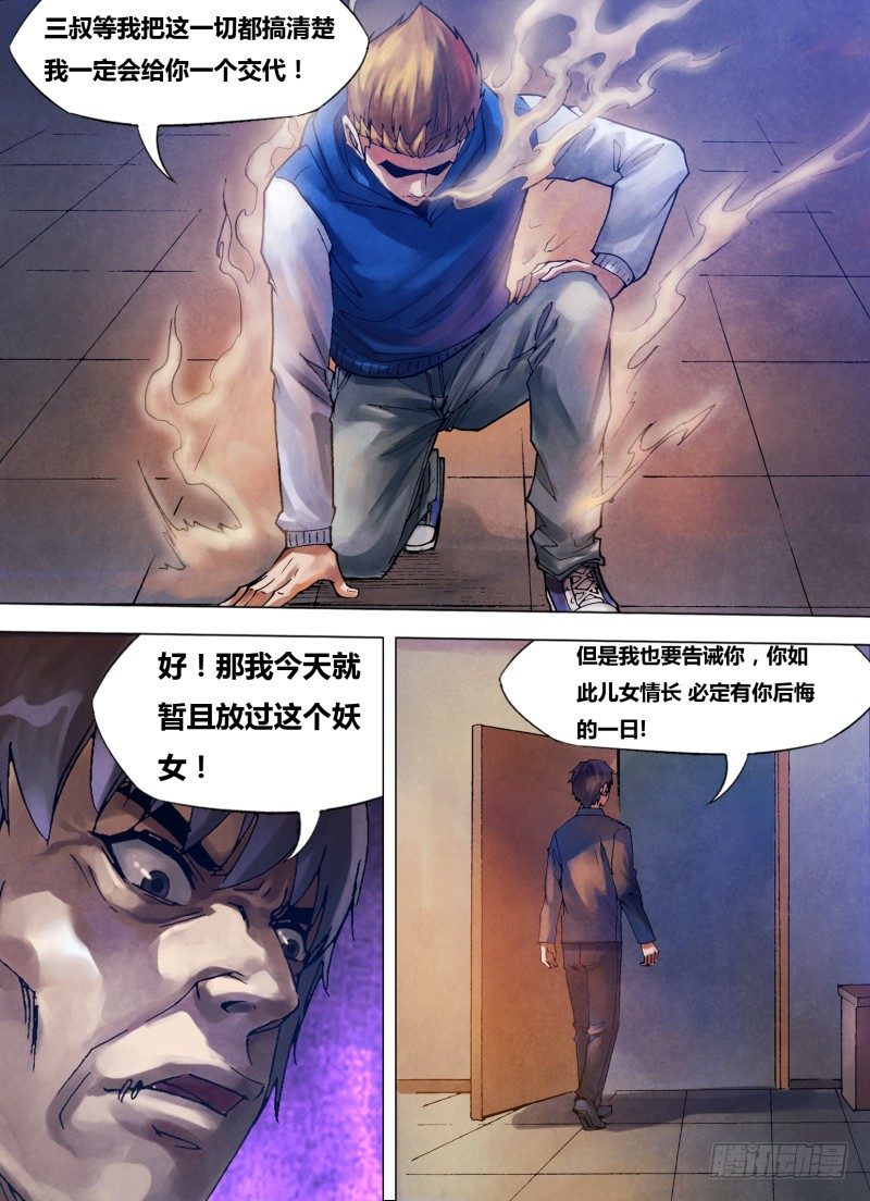 第八十四章 清浊难澄-第84话