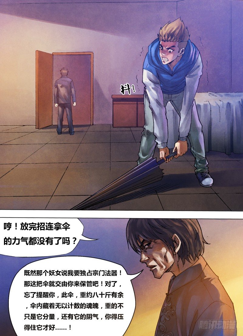 第八十四章 清浊难澄-第84话