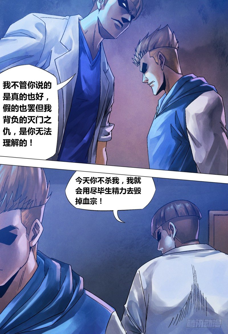 第八十八章 反目成仇-第88话