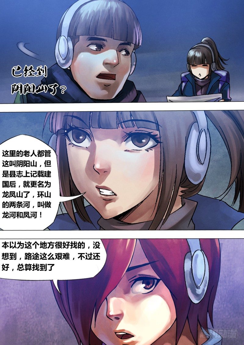 第九十章 山童石烂-第90话