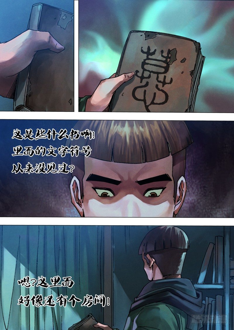 第九十章 山童石烂-第90话
