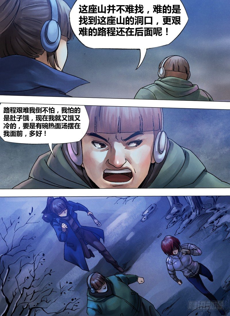 第九十章 山童石烂-第90话