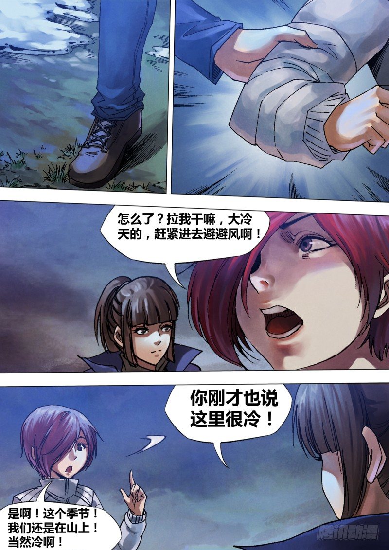 第九十章 山童石烂-第90话