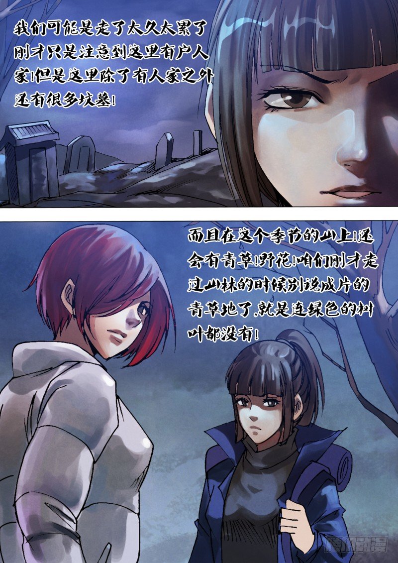 第九十章 山童石烂-第90话