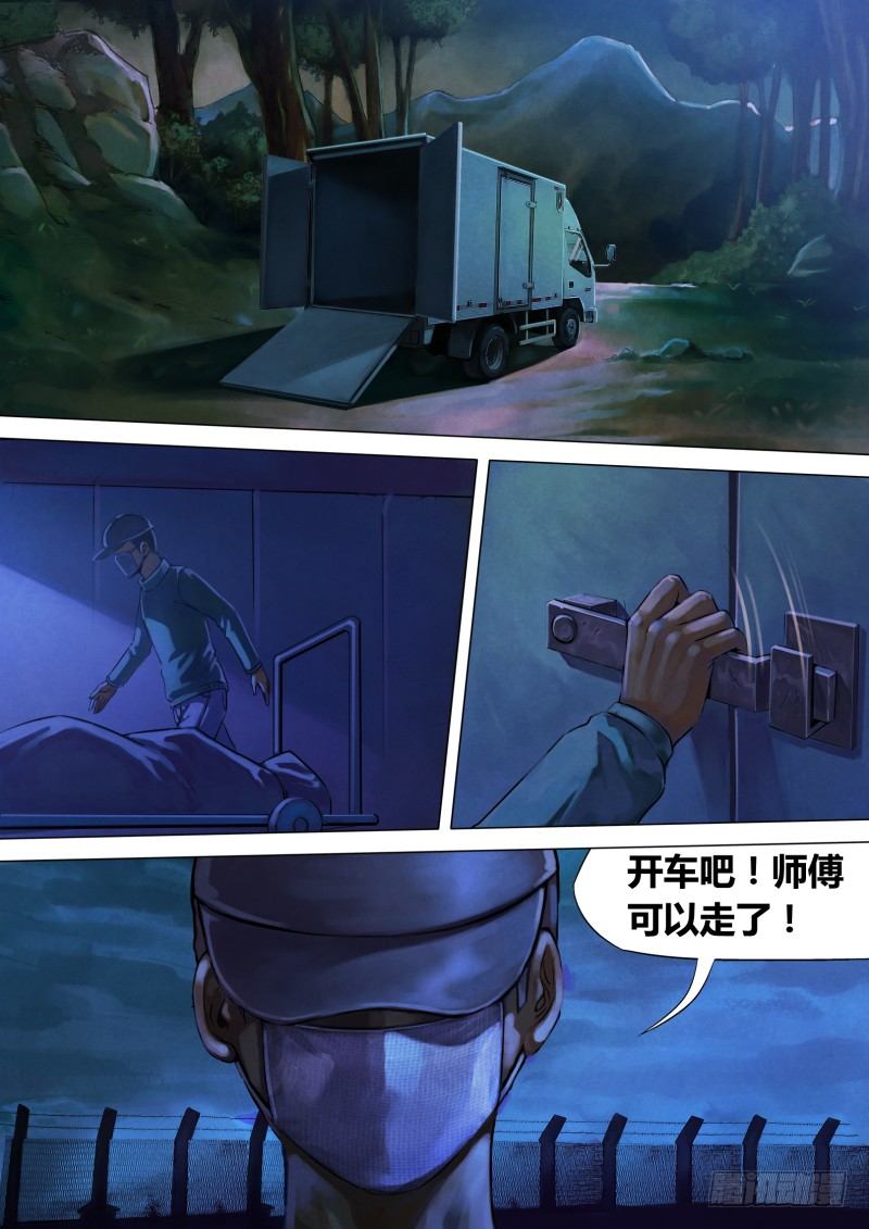 第十章 仓皇退遁-第10话