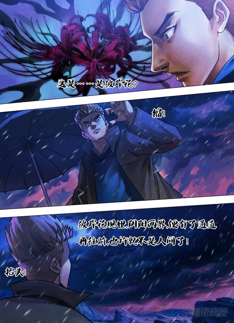 第九十二章 此界彼疆-第92话