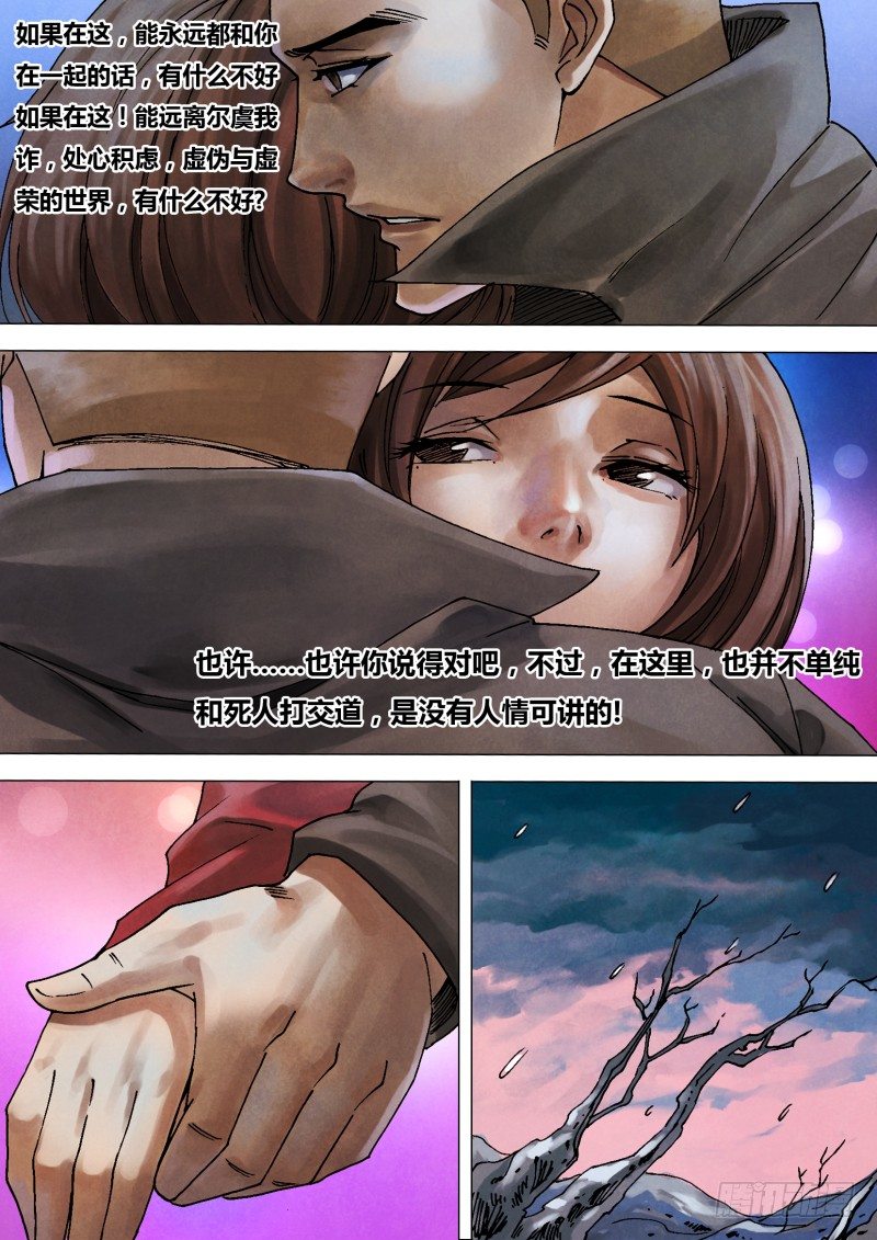 第九十四章 进退维谷-第94话