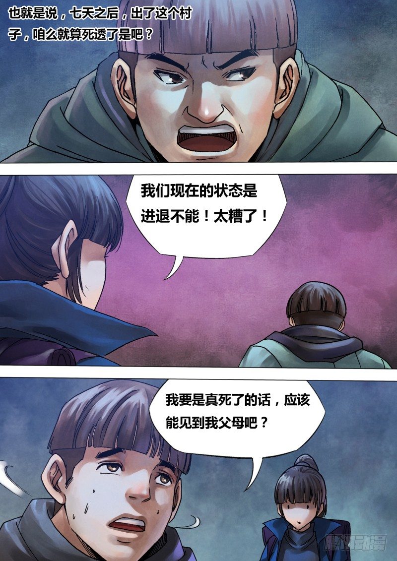 第九十四章 进退维谷-第94话