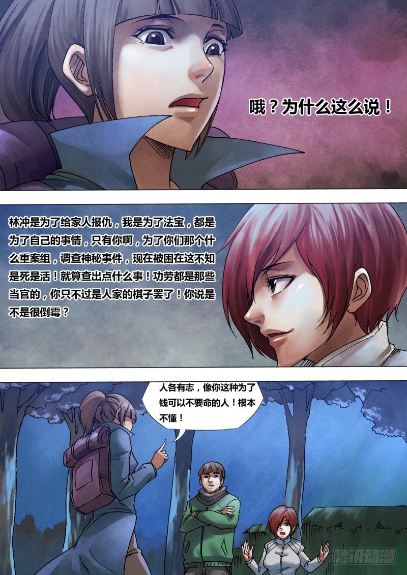 第九十四章 进退维谷-第94话