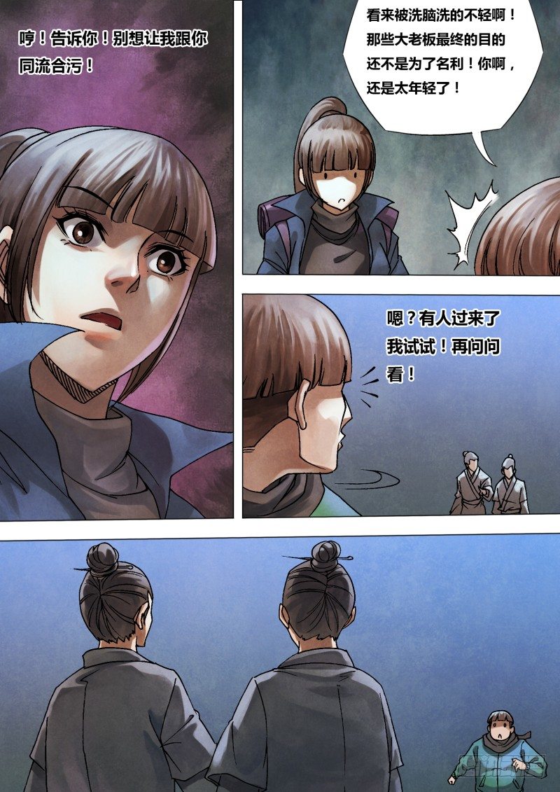 第九十四章 进退维谷-第94话