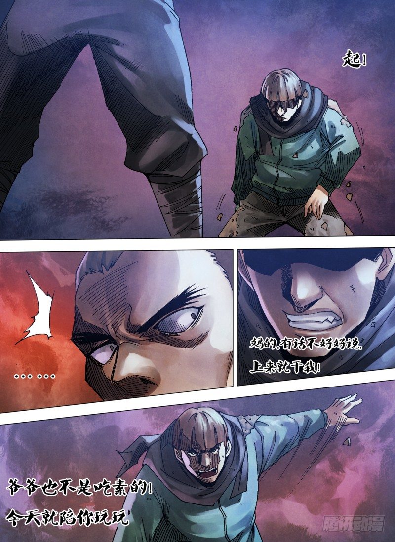 第九十六章 绝域异方-第96话