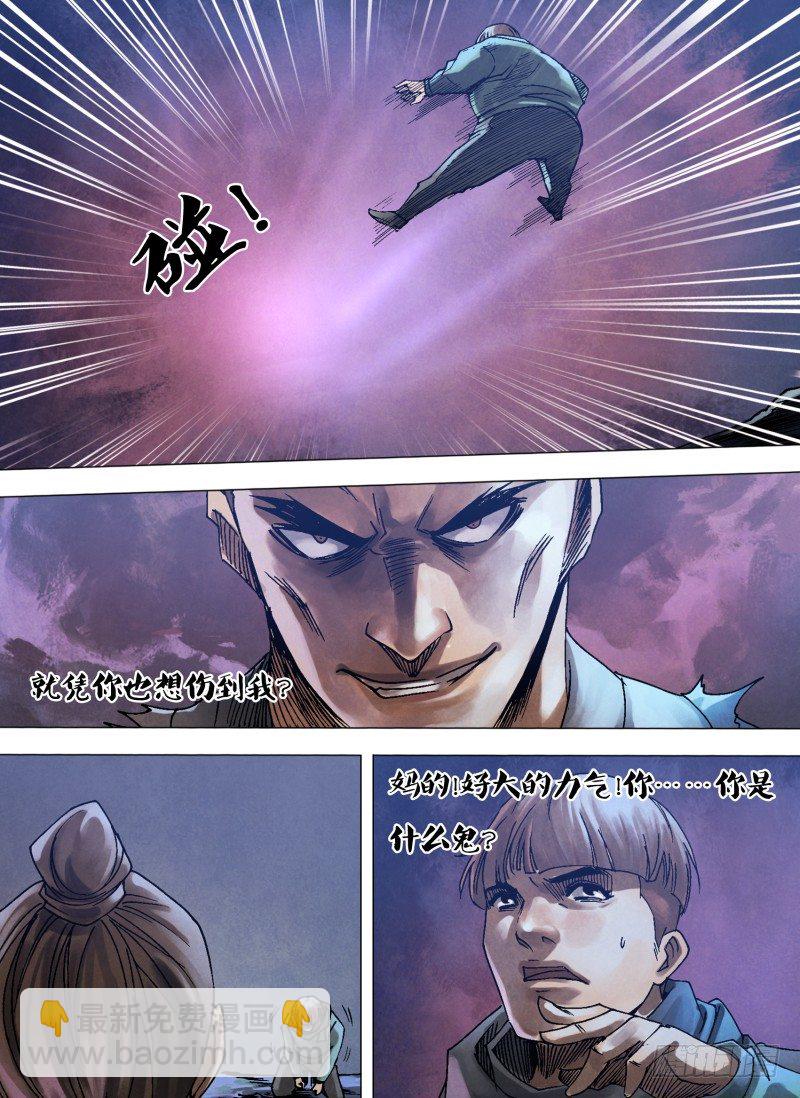 第九十六章 绝域异方-第96话