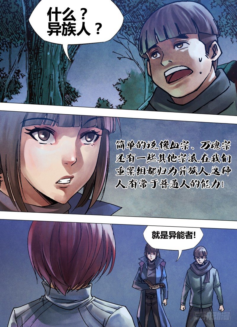 第九十六章 绝域异方-第96话