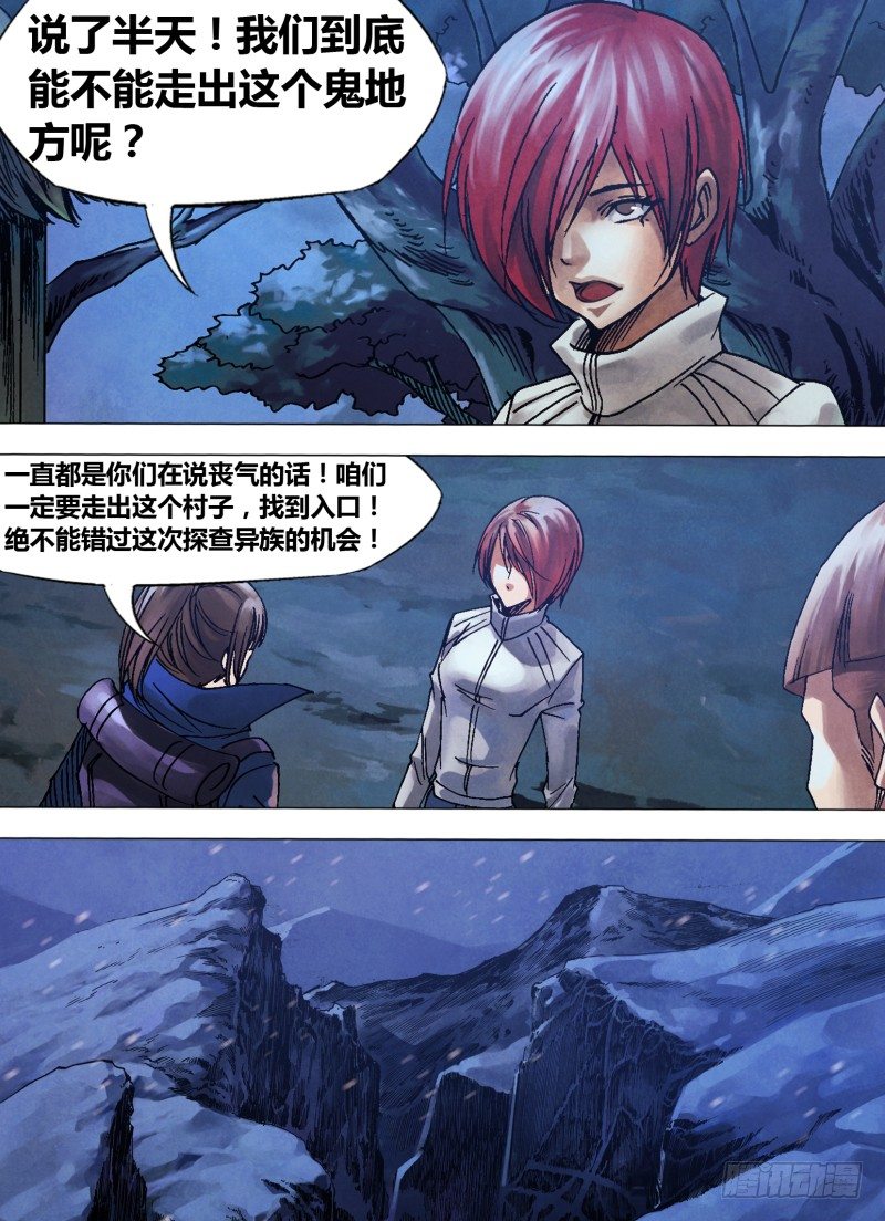 第九十六章 绝域异方-第96话