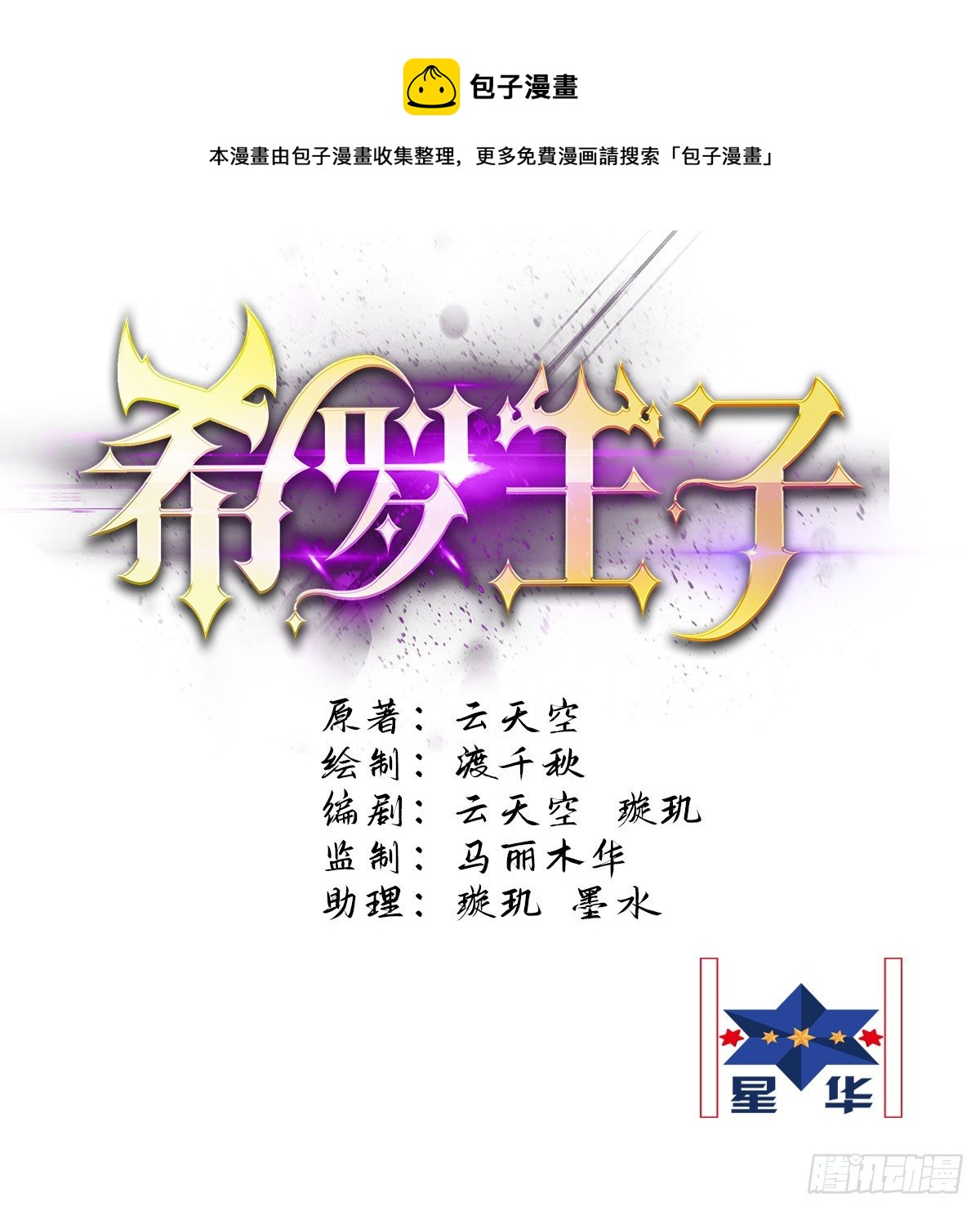 01 通天慧眼(1/2)-第2话