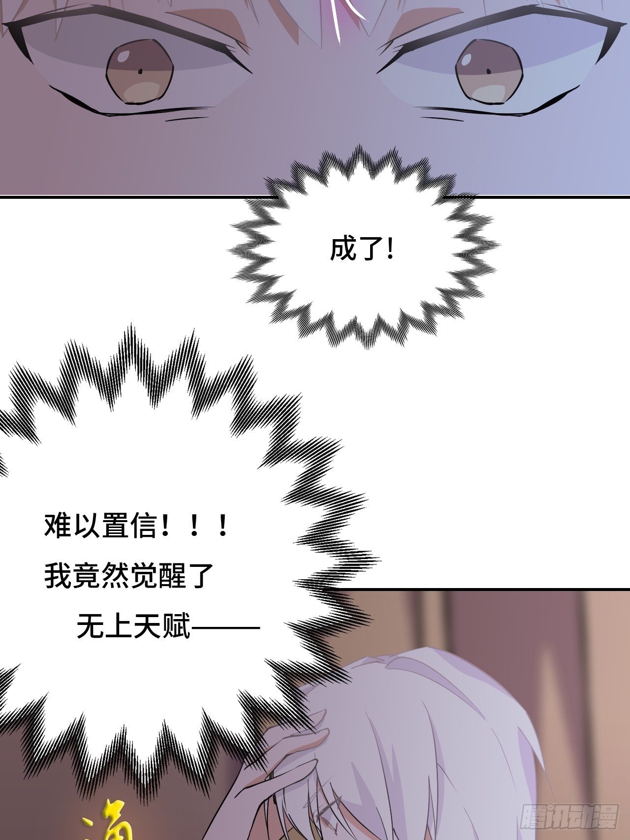 01 通天慧眼(1/2)-第2话
